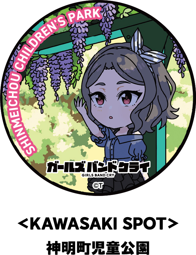 ＜KAWASAKI SPOT＞神明町児童公園