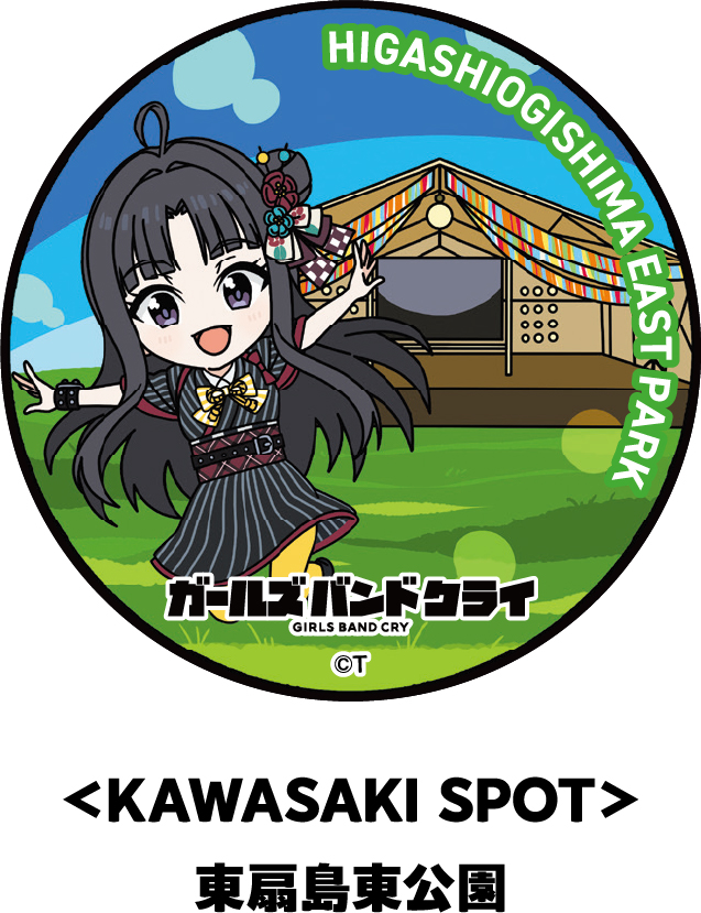 ＜KAWASAKI SPOT＞東扇島東公園